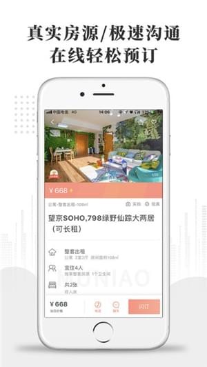 木鸟公寓截图