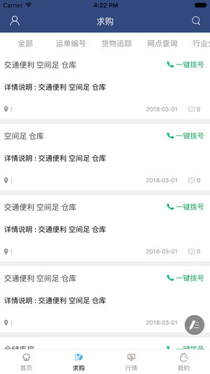 宜昌智慧物流截图