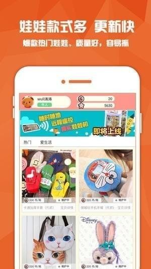 精选抓娃娃截图