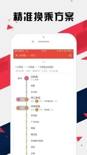 广州地铁通截图