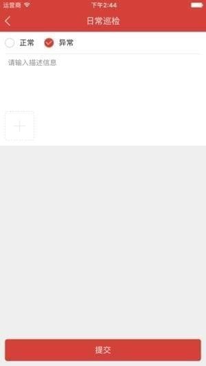 华舜智慧消防截图