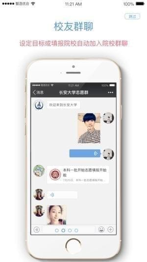 优合志愿手机版截图