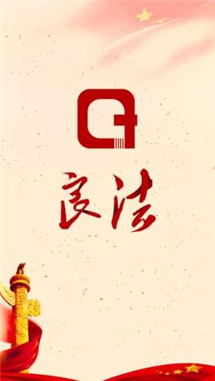 良法iOS截图