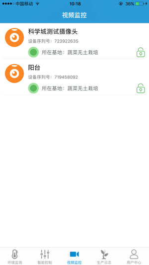 海睿物联截图