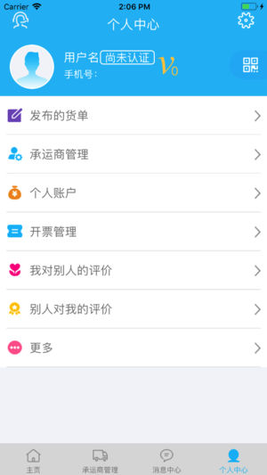 中天科尔货主端截图