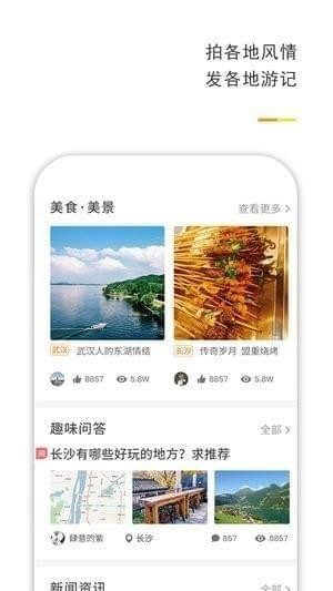 掌中拍旅行截图