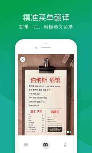 搜狗旅行翻译宝截图