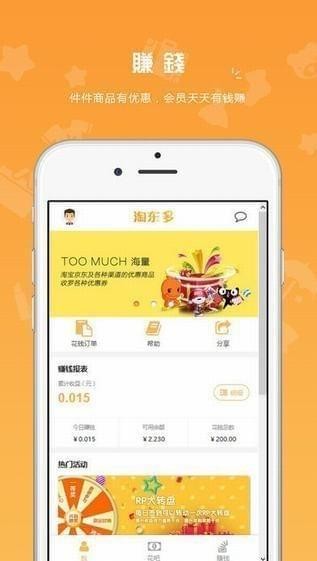 淘东多截图