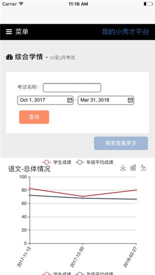 小秀才网校截图