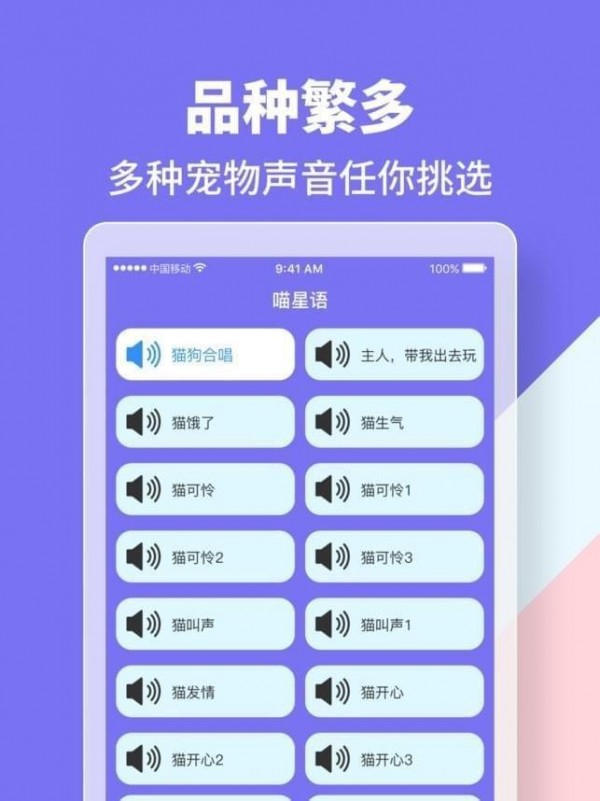 人猫狗交流器截图