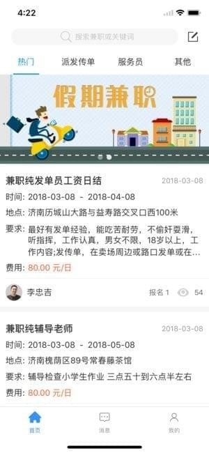 威客邦截图
