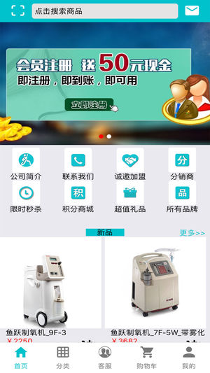 为人医械商城截图