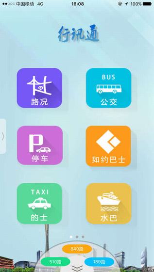 423cbde93c015ced27d26be46a23b988.jpeg 行讯通手机版 v3.1.2