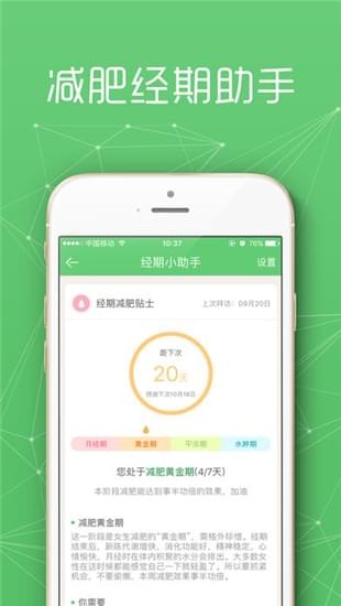 美寸轻体截图
