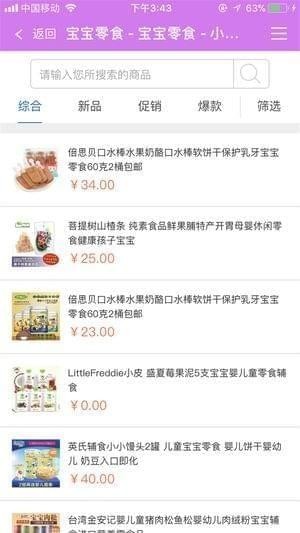 小喵零食截图