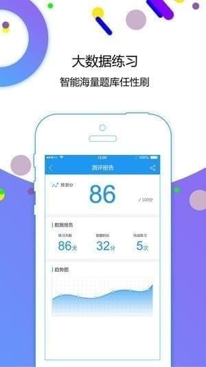 自考智题库截图
