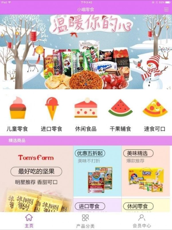小喵零食截图