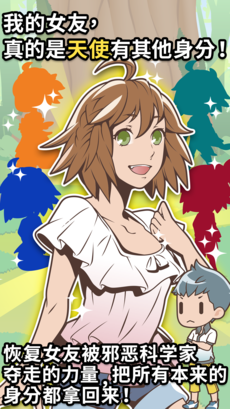 我的女友是天使截图