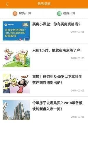 小鹿淘房截图