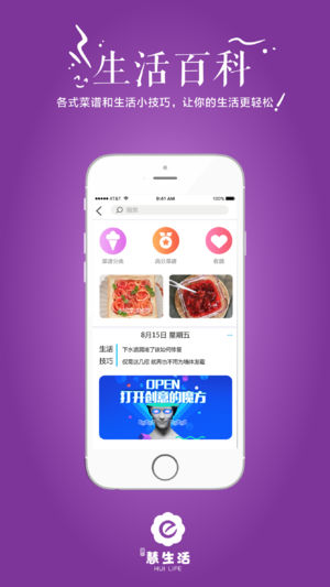 向阳慧生活截图