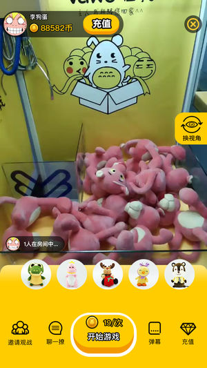 娃哦抓娃娃截图