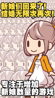 我的二百亿个新娘截图
