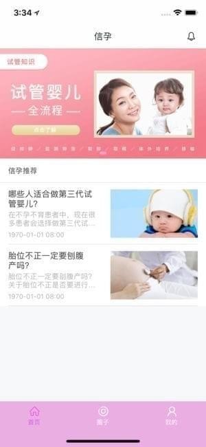 信孕截图