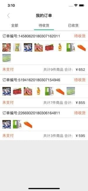 菜篮子食材截图