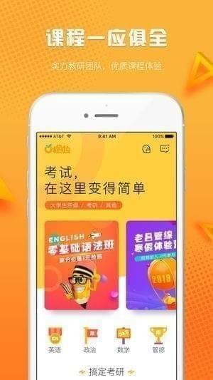 橙啦截图