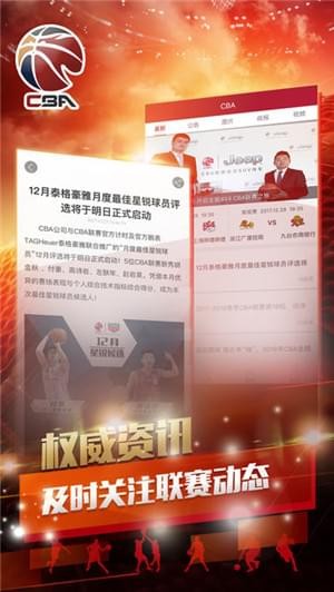 CBA联赛截图