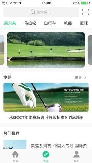 新世纪体育截图