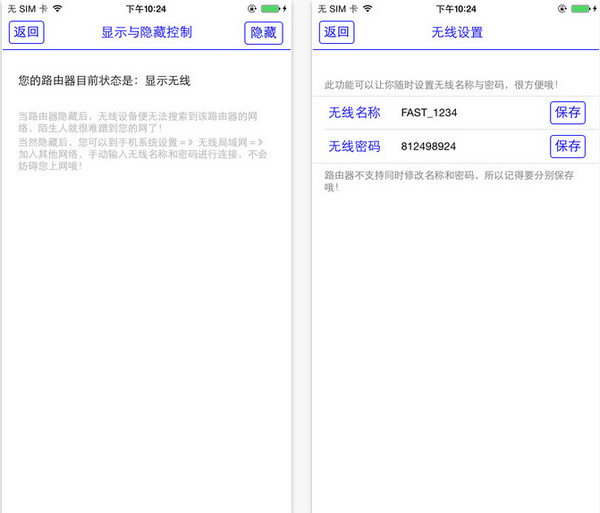 无线卫士截图
