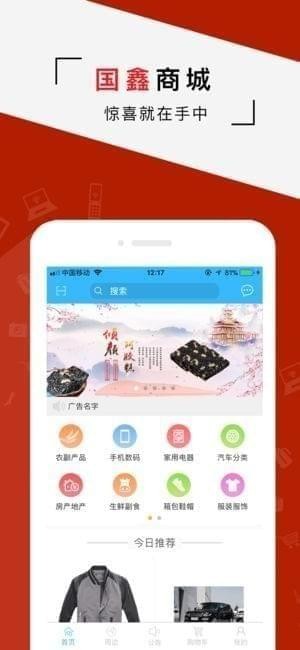 国鑫商城截图