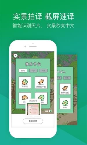 搜狗旅行翻译宝截图