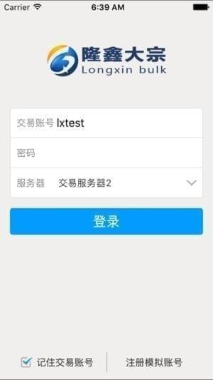 隆鑫大宗截图