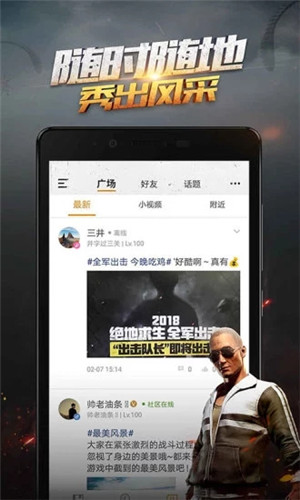 绝地求生手游社区截图