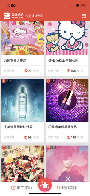 美爆抓抓截图