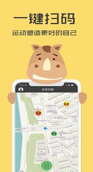 全民约跑截图