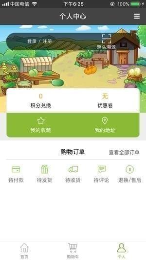 良农优汇截图