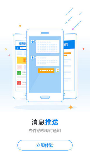 湖南政务iOS截图