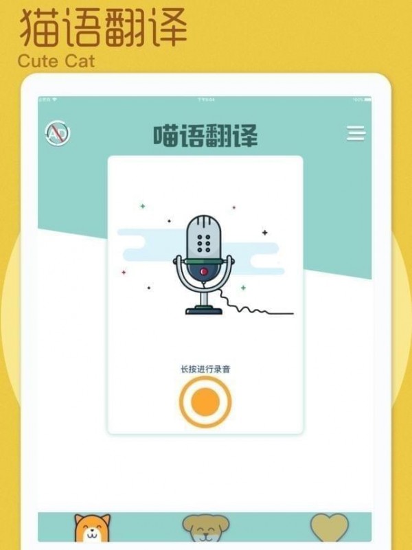 猫狗翻译器截图