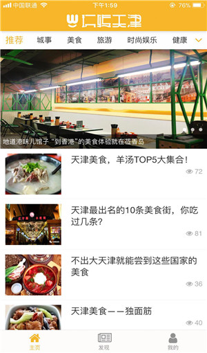 玩转天津手机版截图