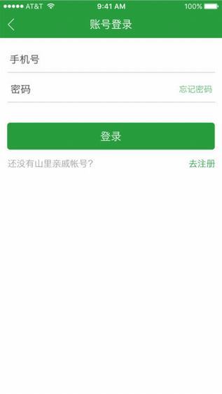 山里亲戚商城截图