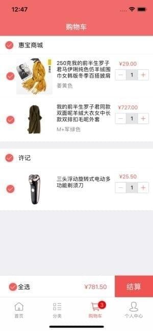 惠宝商城截图