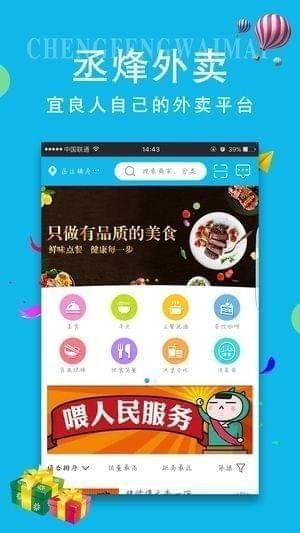 丞烽外卖截图