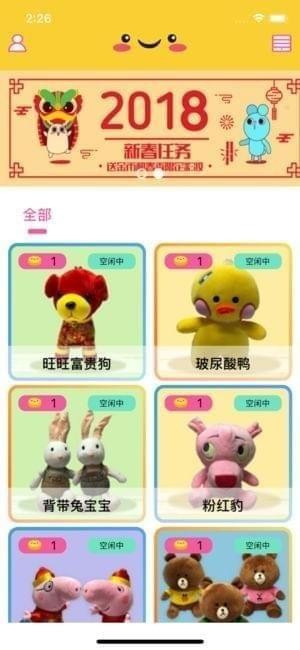 爱逗抓娃娃截图