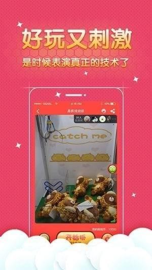 易抓娃娃机截图