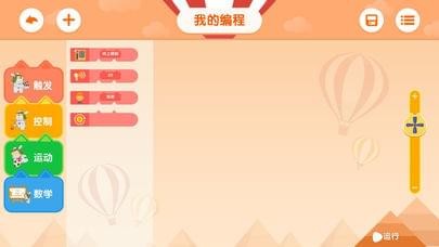 米兔智能积木截图