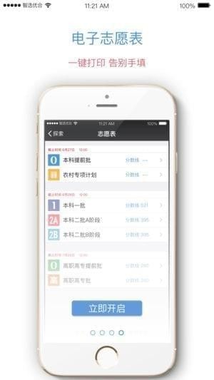 优合志愿手机版截图