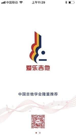 爱乐吉他截图